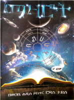 ማዛሮት.pdf